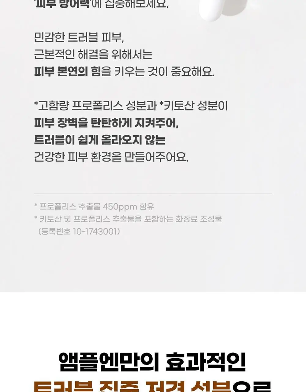 [트러블/과잉피지완화]앰플엔 아크네샷 앰플 30ml 상세페이지 15